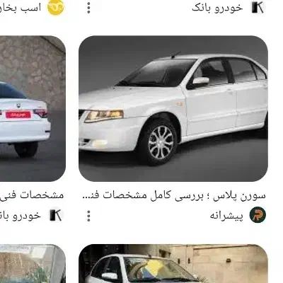 خودرو سمند، سورن پلاس آگهی ann_20897828
