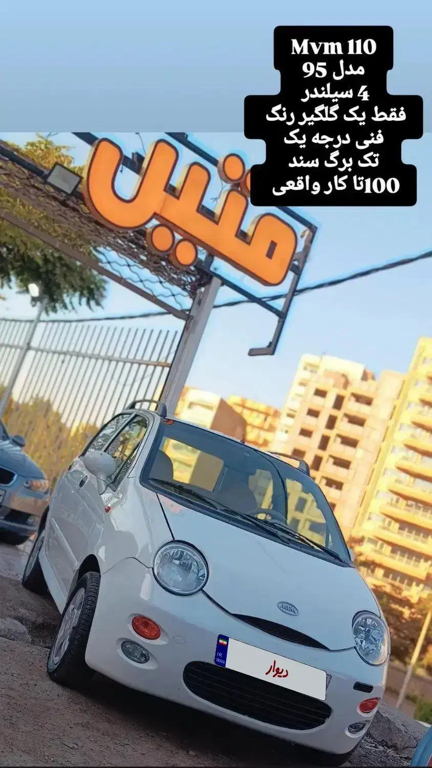 خودرو ام وی ام، 110 آگهی ann_20897839