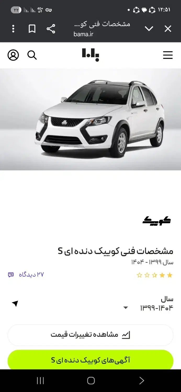 خودرو کوییک، S آگهی ann_20897857