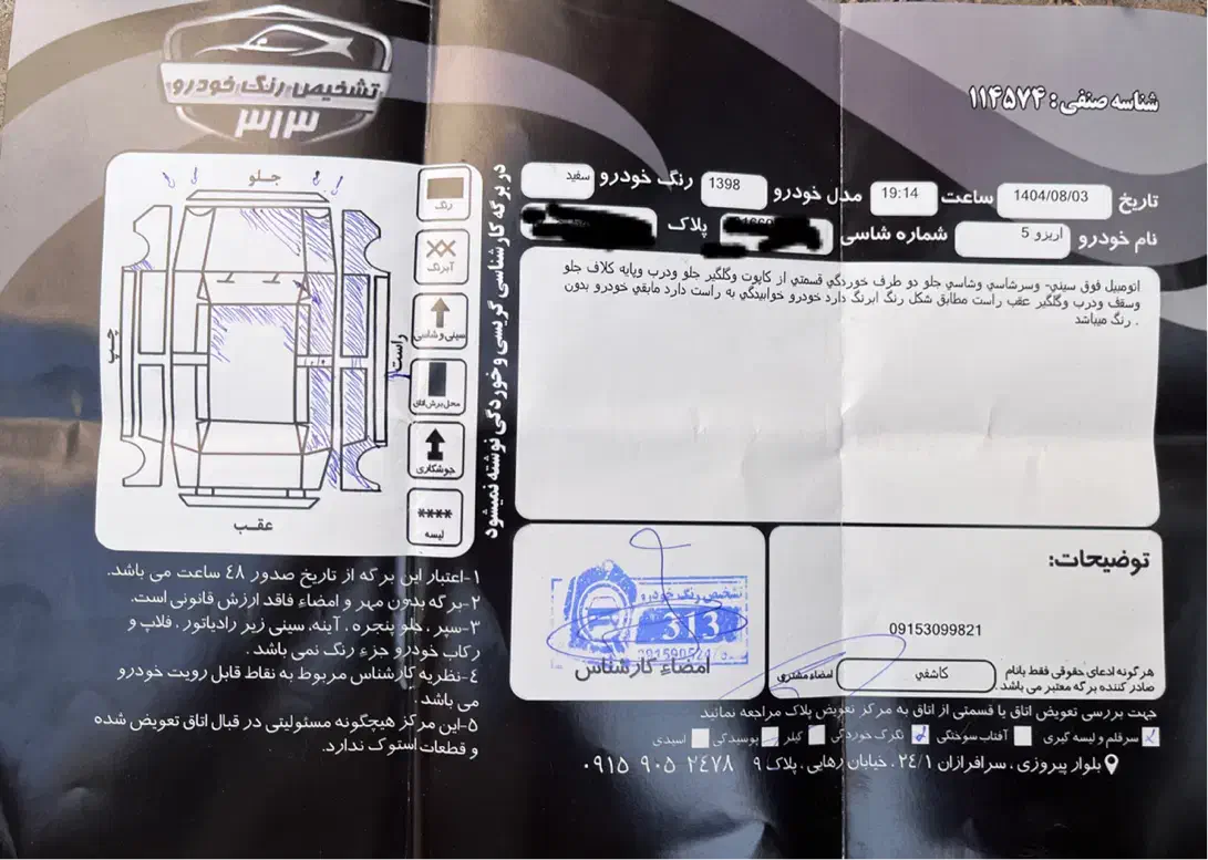 چری آریزو 5 اتوماتیک اکسلنت - 1398