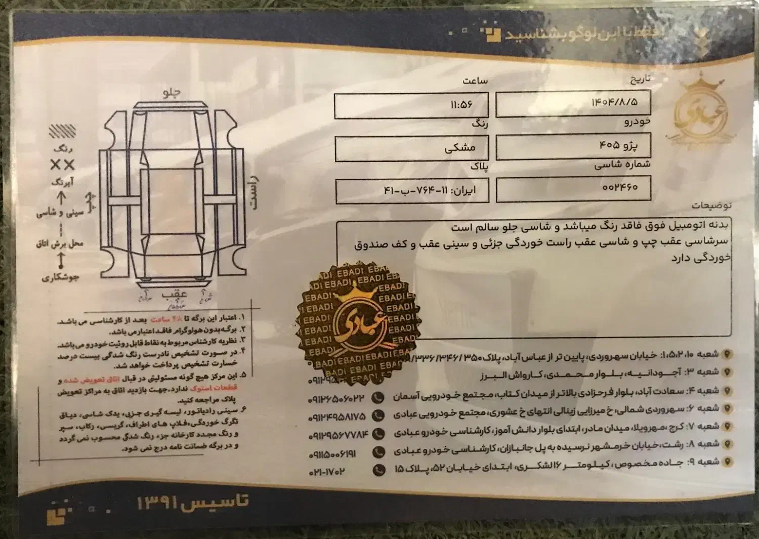 پژو 405 GLX - 1383