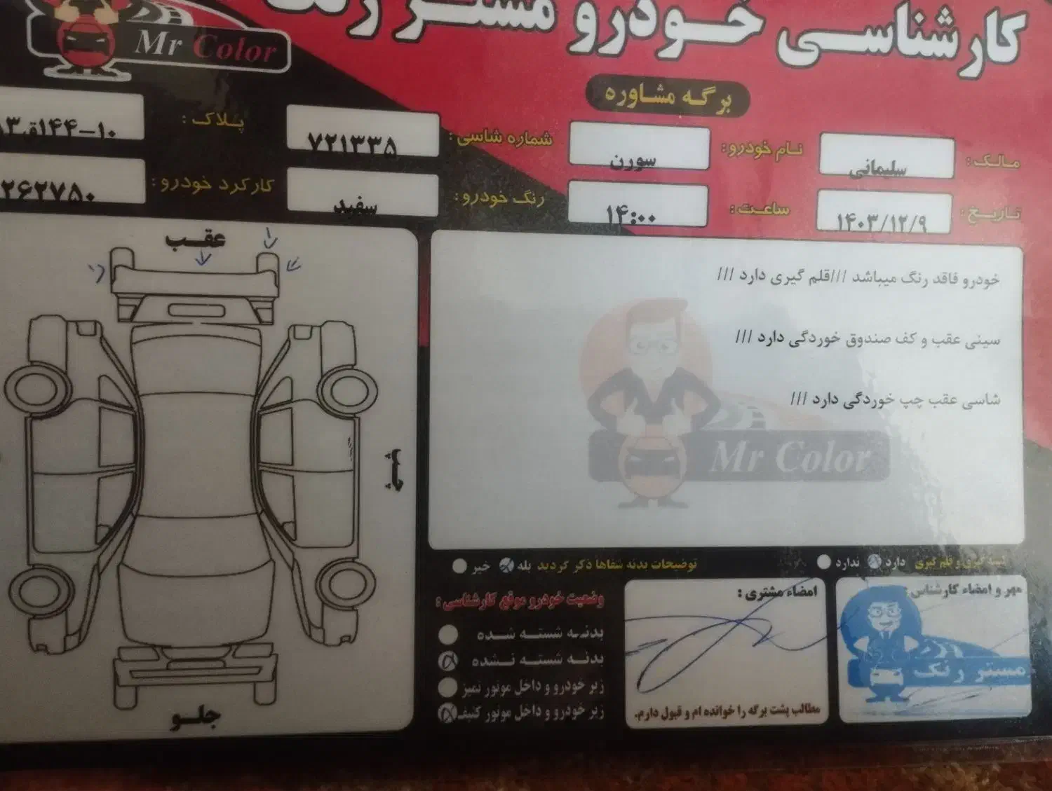 سمند سورن ELX EF7 - 1392