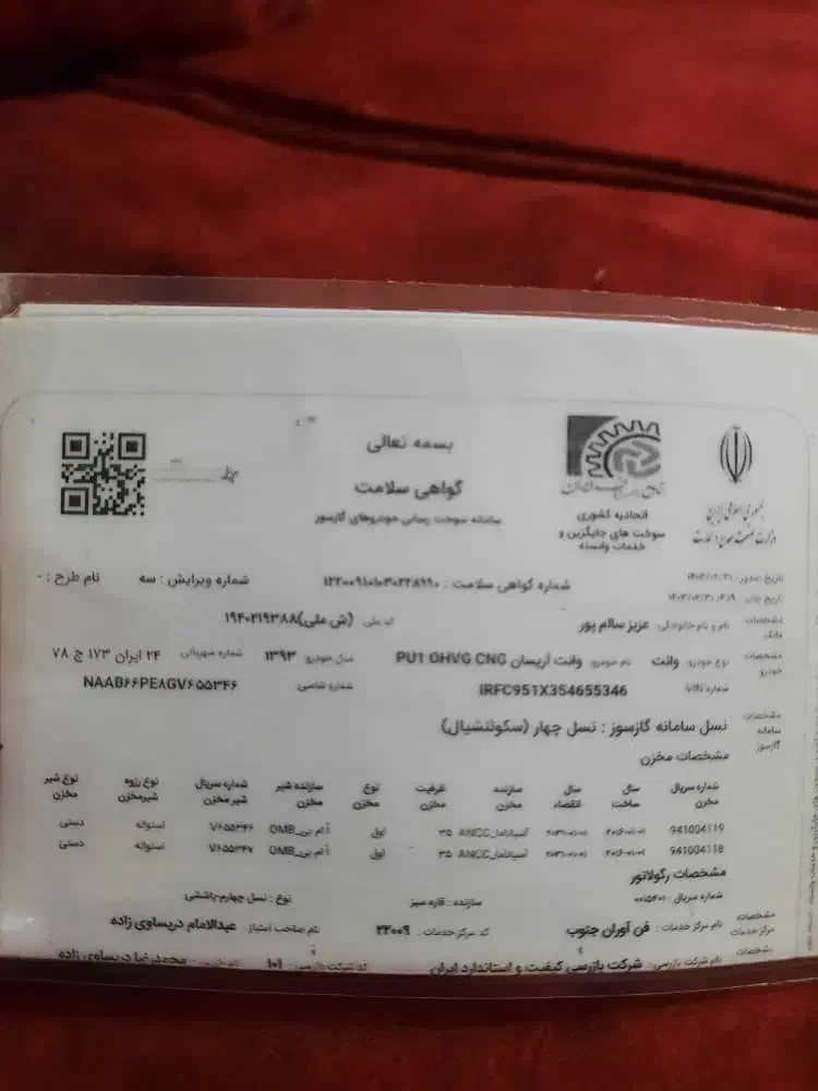 آریسان معمولی دوگانه سوز - 1395