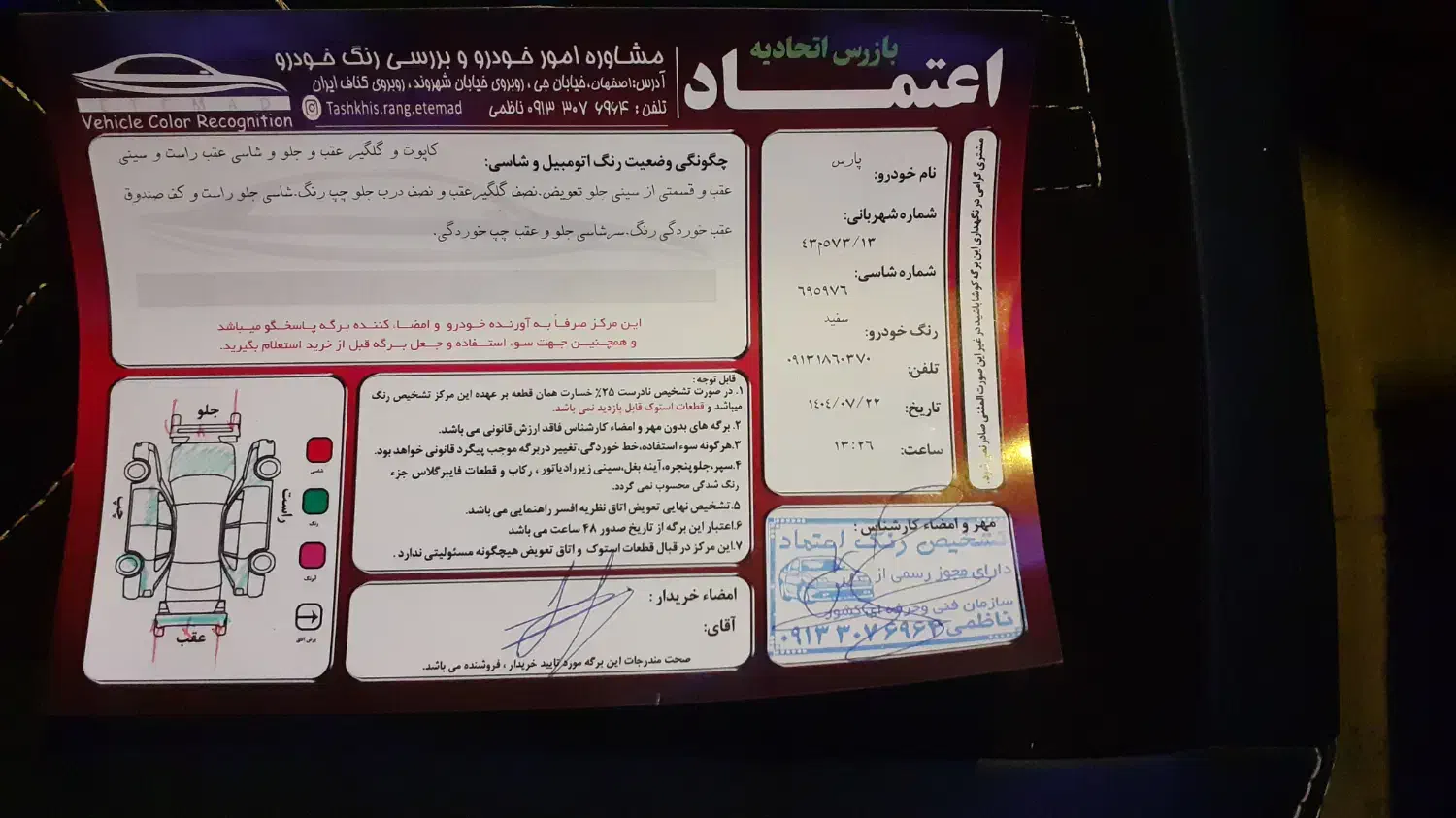 پژو پارس سال - 1393