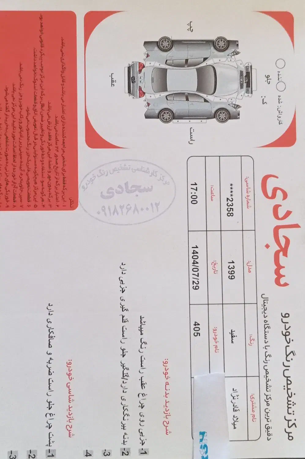پژو 405 SLX بنزینی TU5 - 1399