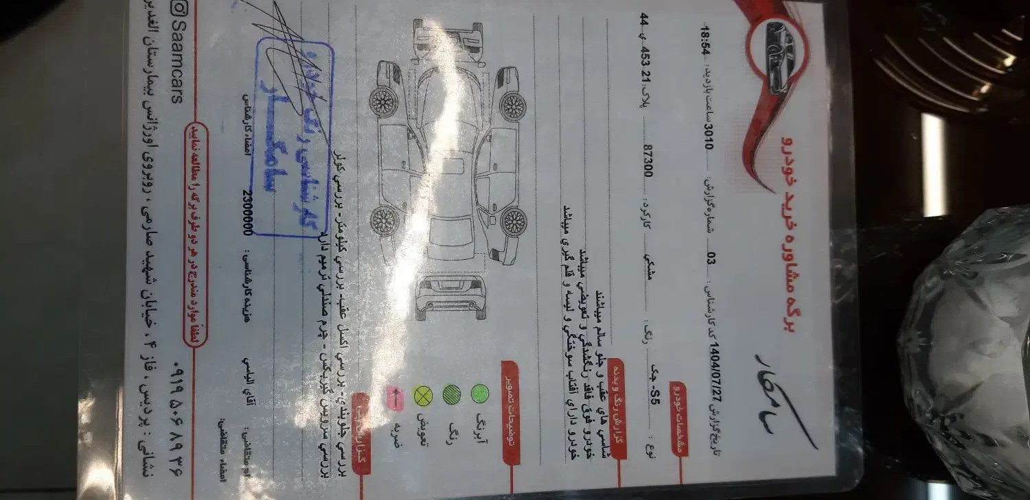 جک S5 اتوماتیک - 1395