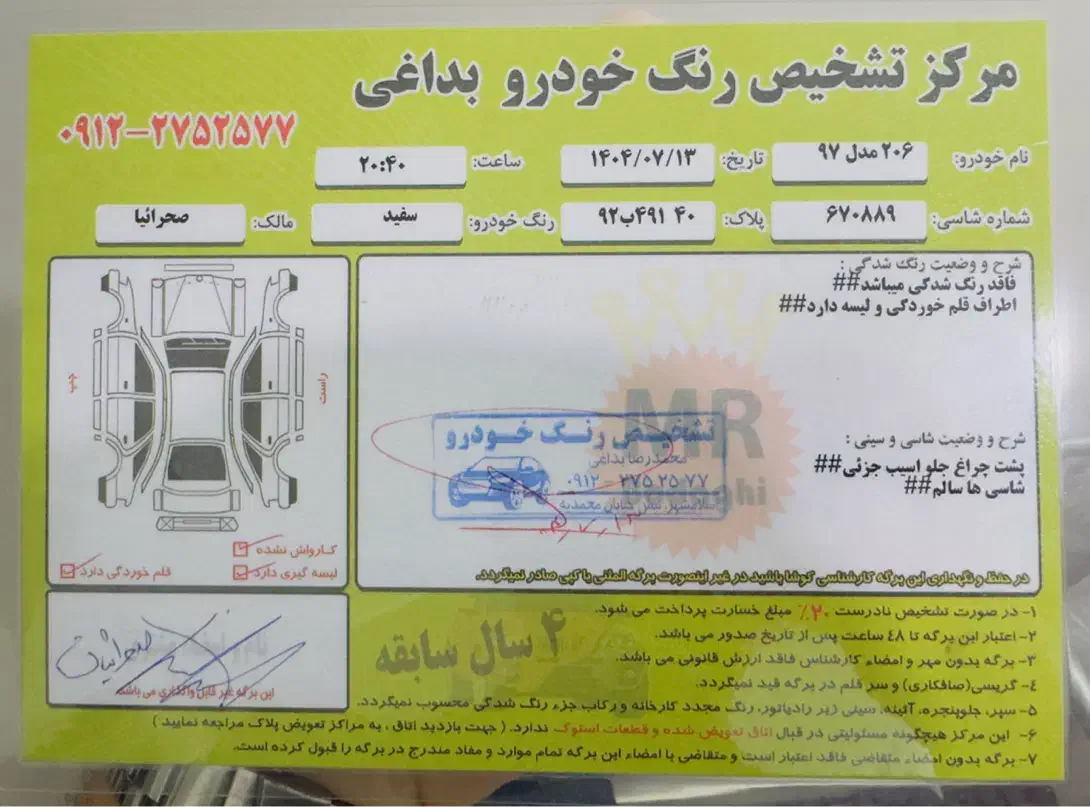 پژو 206 تیپ 5 - 1397