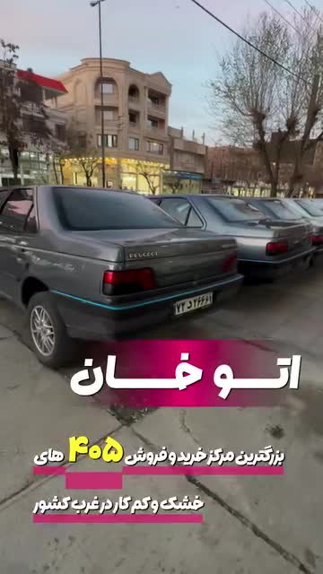 خودرو پژو، 405 آگهی ann_20900725