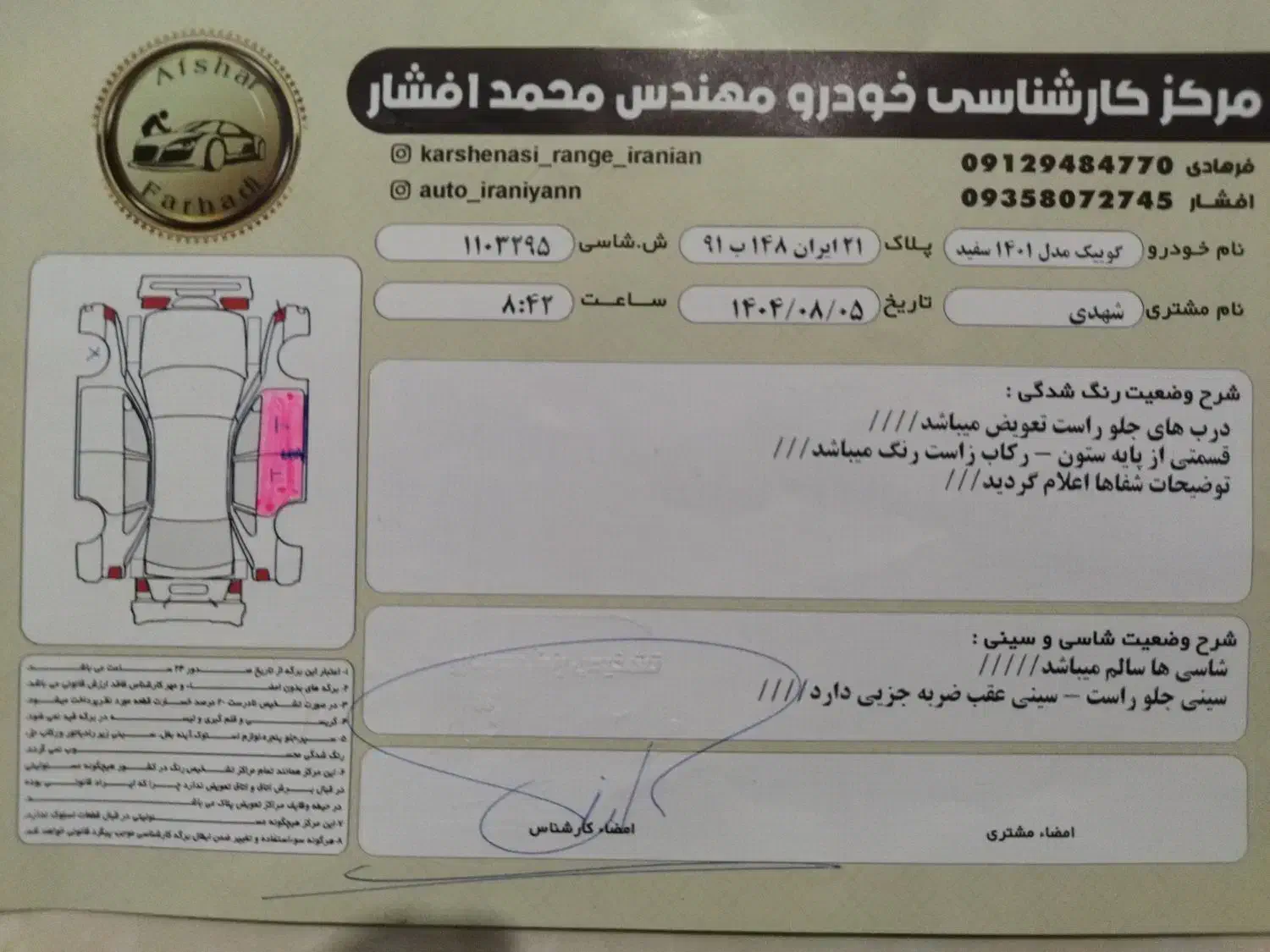 کوییک R دنده‌ای - 1401