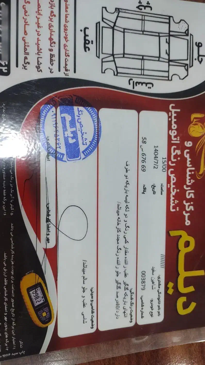 شاهین G دنده ای - 1400