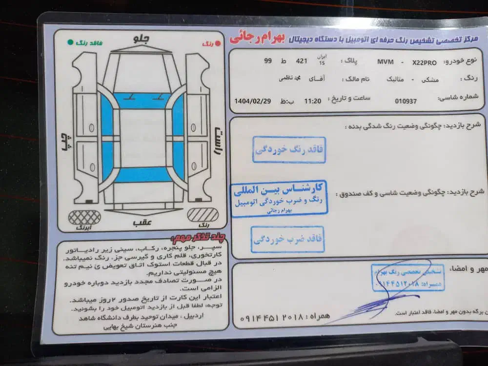ام وی ام X22 پرو اتوماتیک اکسلنت - 1402