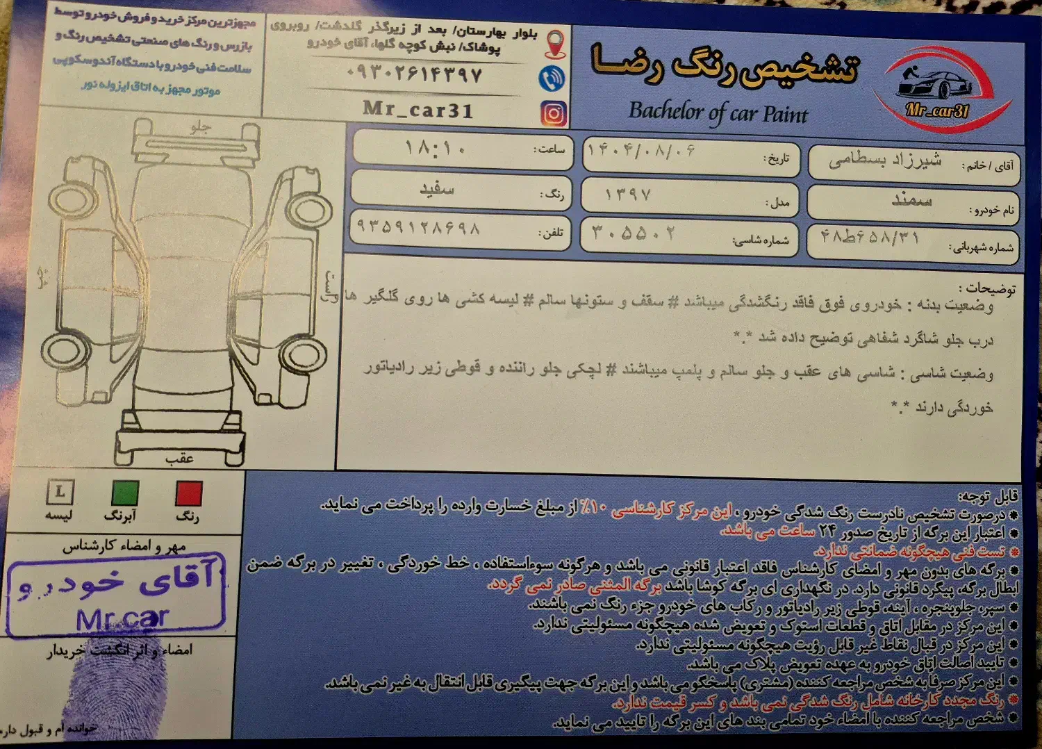 سمند LX EF7 - 1397