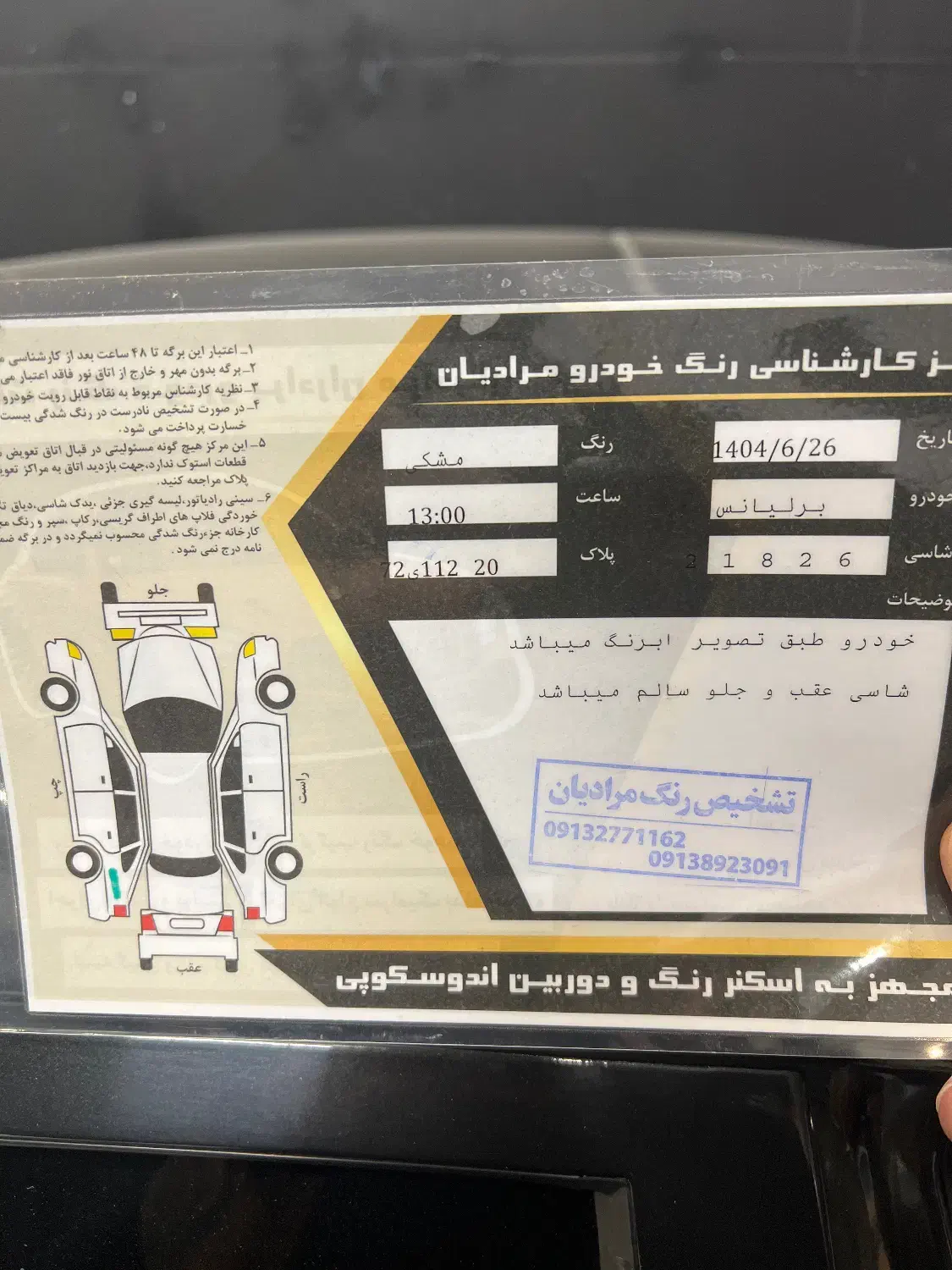 برلیانس H330 اتوماتیک 1500 - 1396