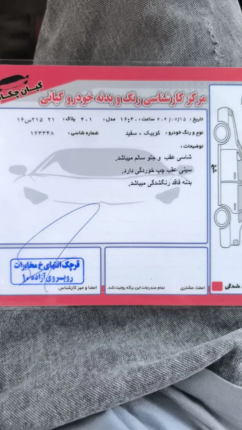 کوییک معمولی دنده‌ای - 1401