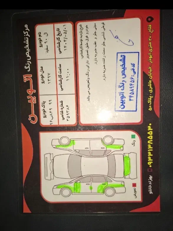 رنو پارس تندر گیربکس JHQ + مولتی مدیا - 1397