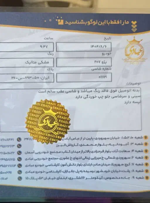 پژو 207 اتوماتیک TU5P - 1402