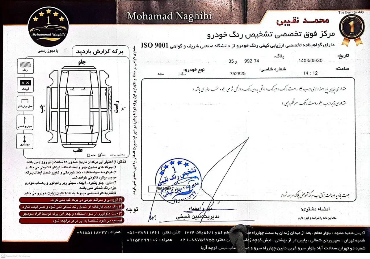 ساینا S دنده‌ای معمولی - 1401