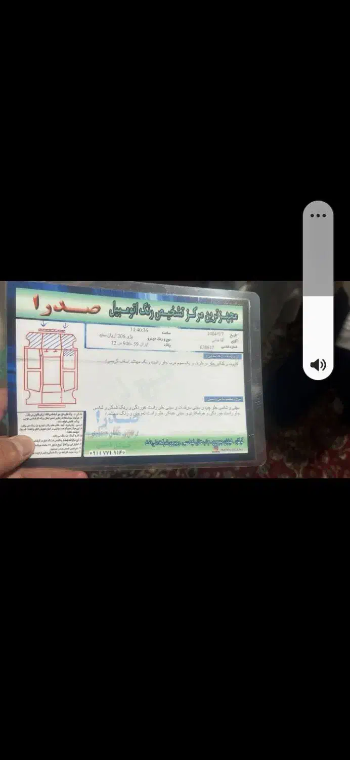 خودرو پژو، ۲۰۶ صندوق دار آگهی ann_20902689