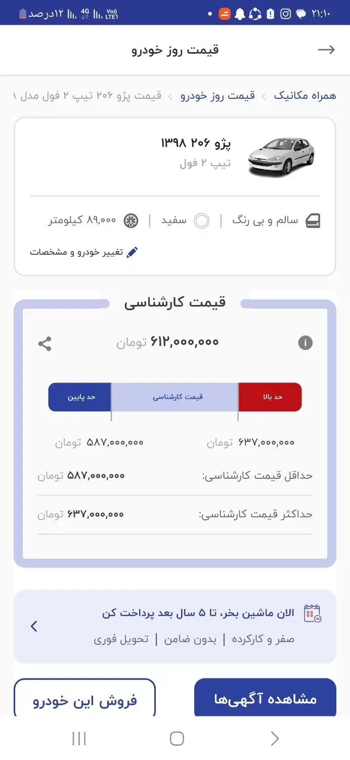 پژو 206 تیپ 3 - 1398