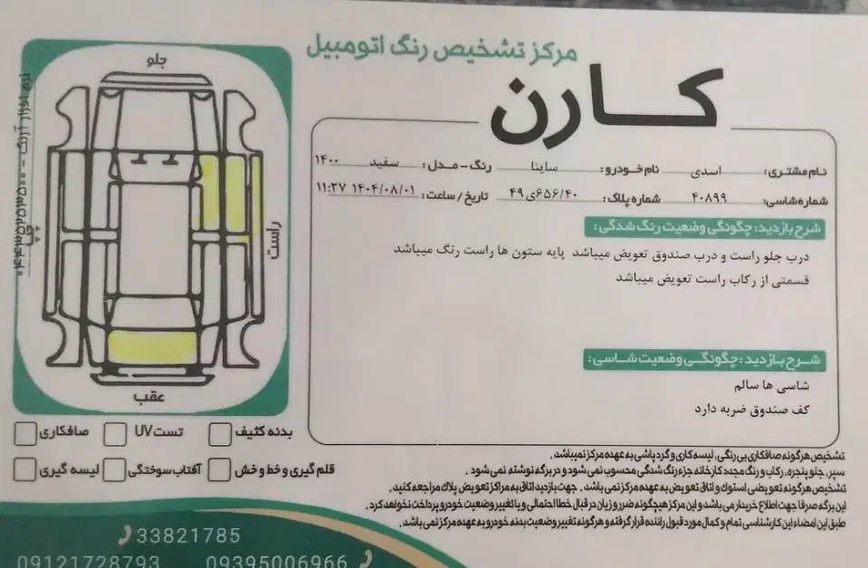 ساینا پلاس دنده ای - 1400