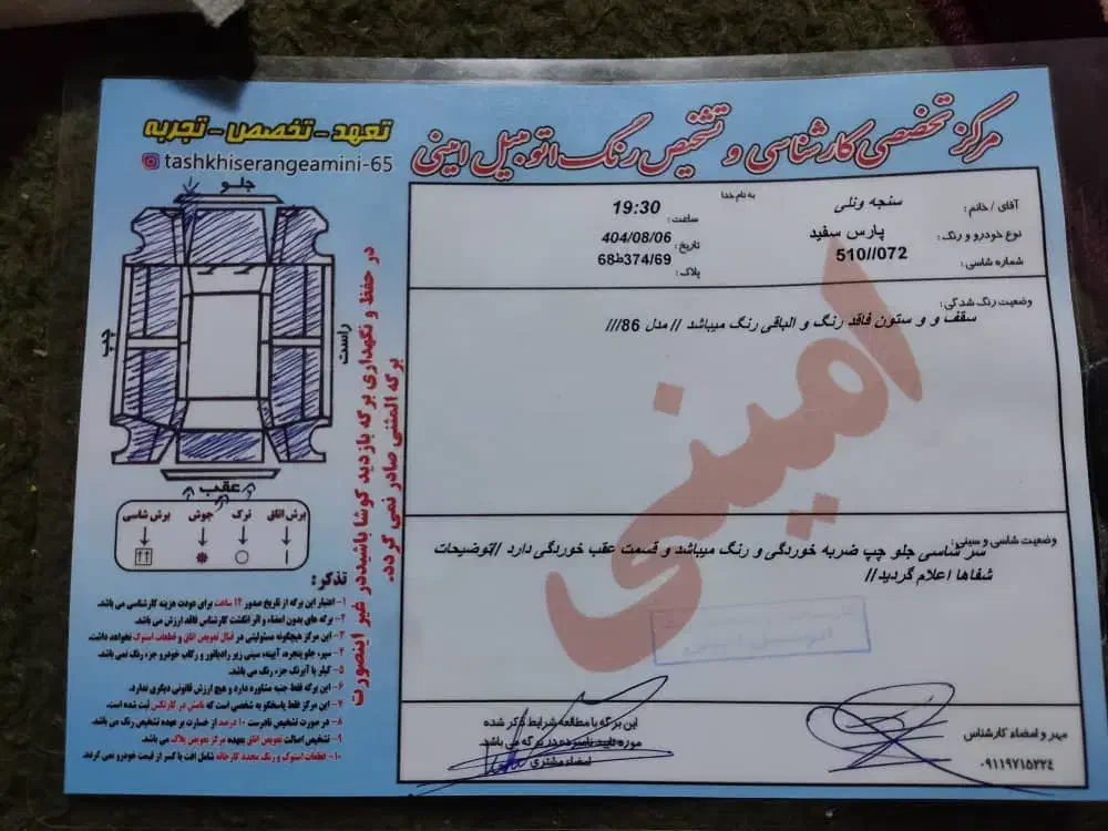 خودرو پژو، پارس آگهی ann_20903249