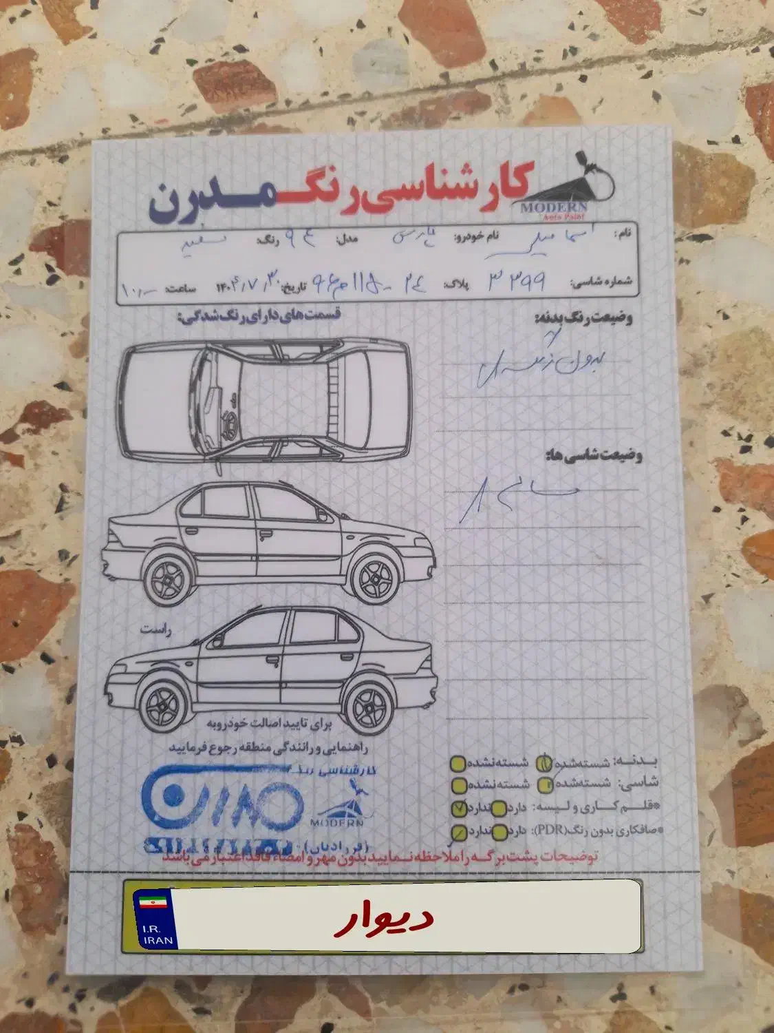 خودرو پژو، پارس آگهی ann_20903364