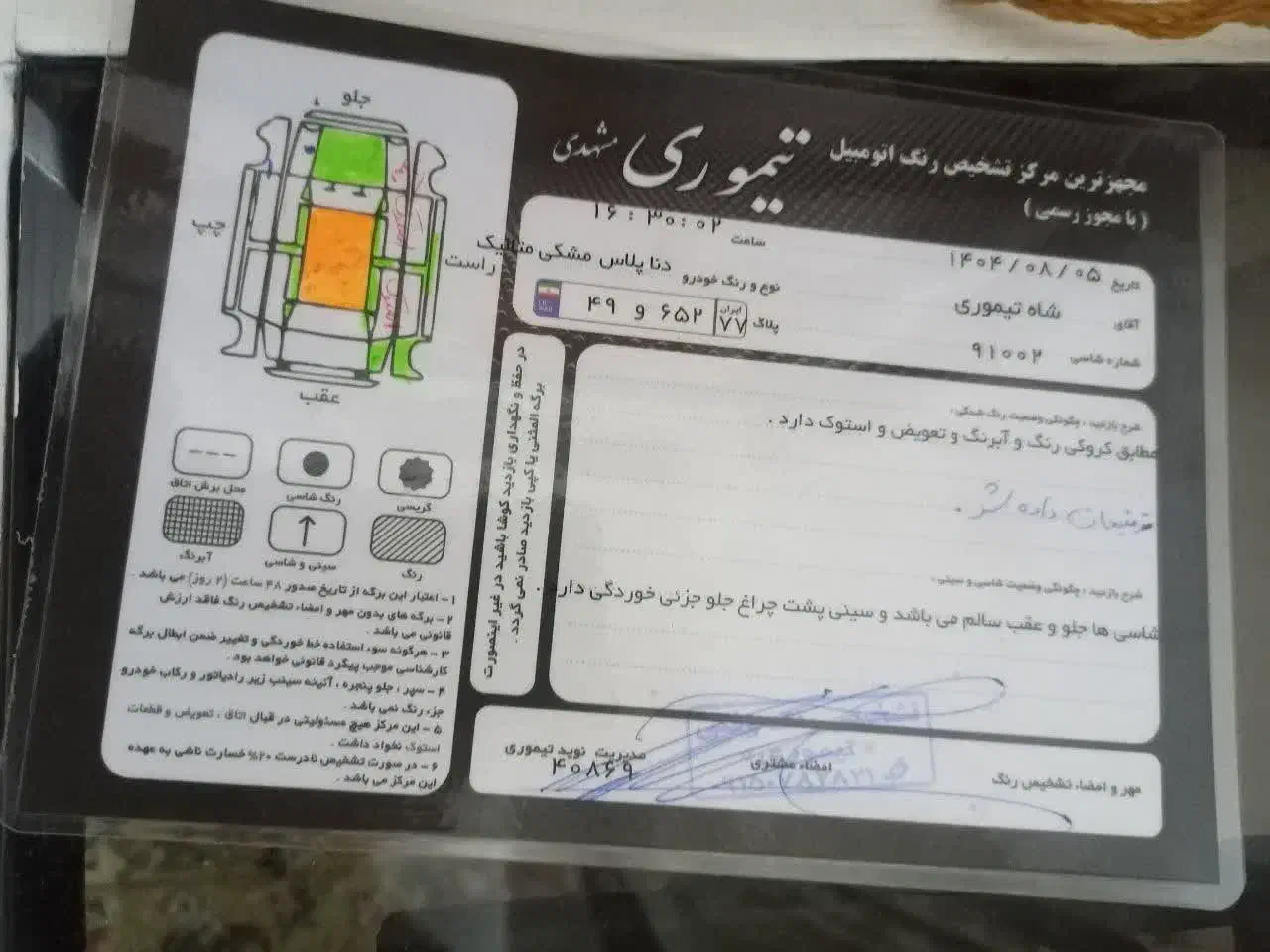 دنا پلاس ۵ دنده EF7 - 1398