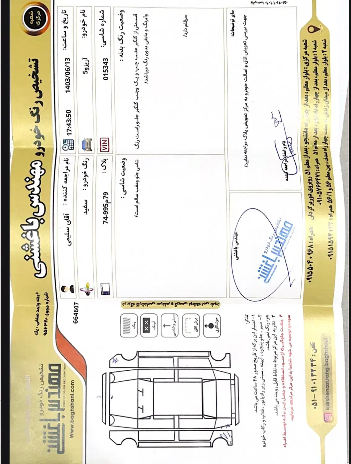 چری آریزو ۵ توربو TE - 1397