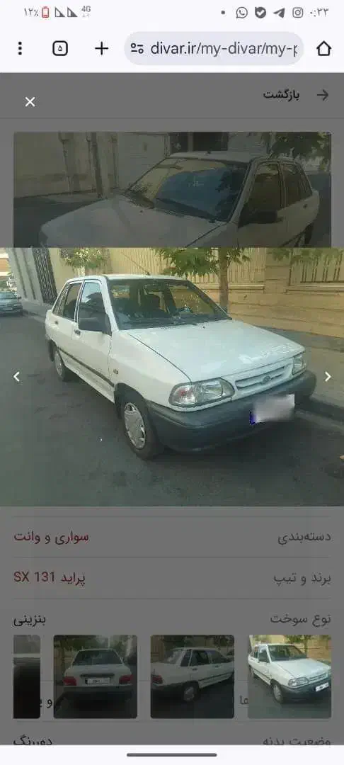 خودرو پراید، 131 آگهی ann_20903695