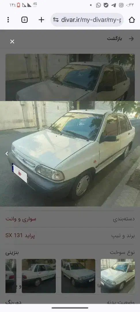 پراید 131 SX - 1390