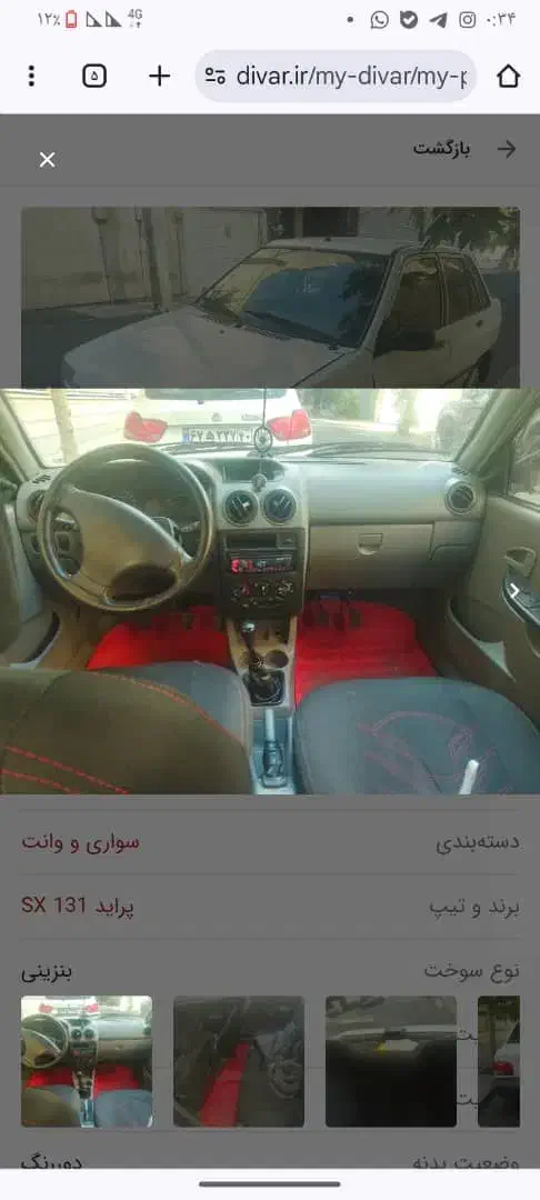 پراید 131 SX - 1390