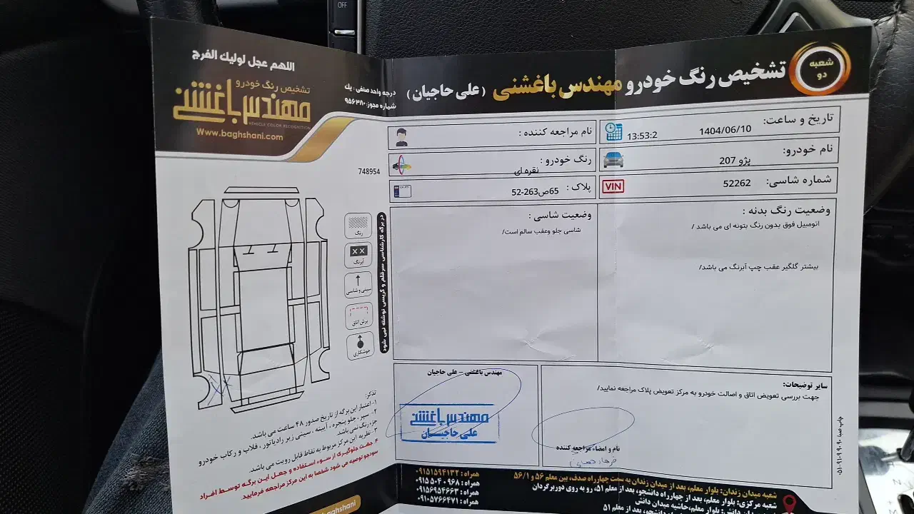 پژو 207 اتوماتیک TU5P - 1403