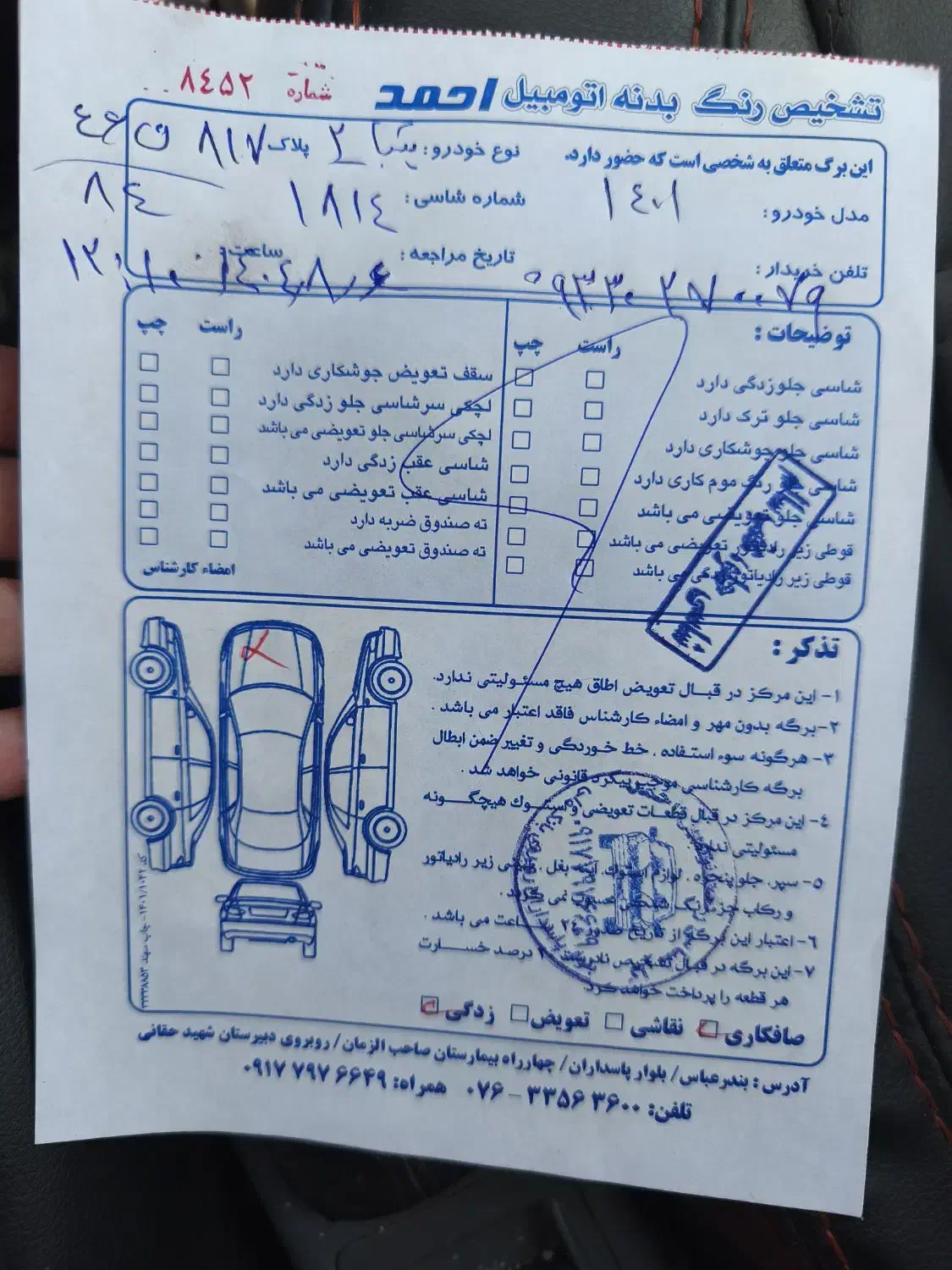تیبا 2 SX - 1401