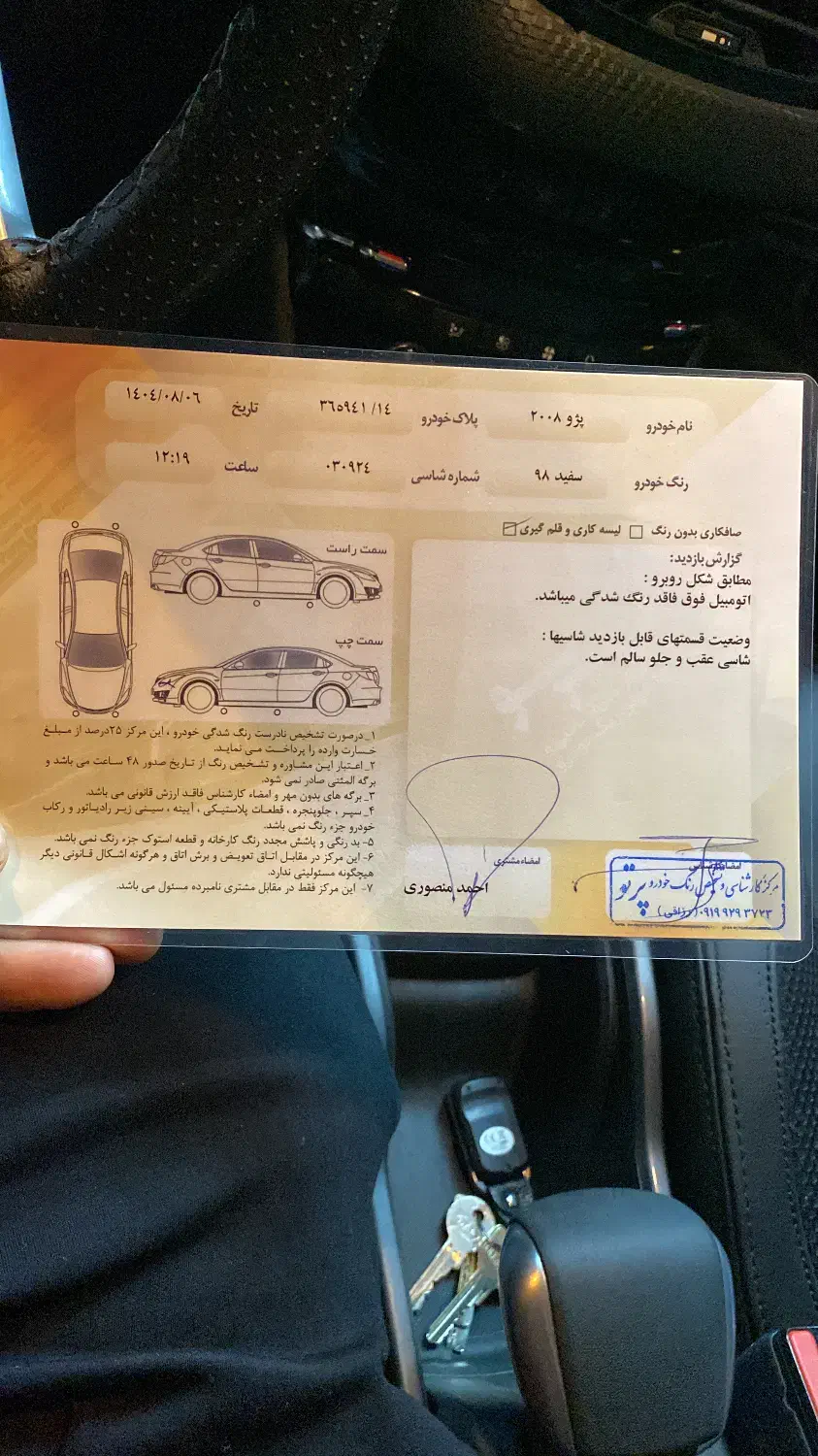 پژو 2008 اتوماتیک - 1398