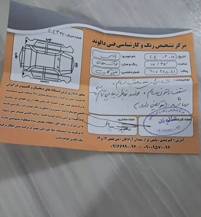 پژو پارس XU7ساده - 1386