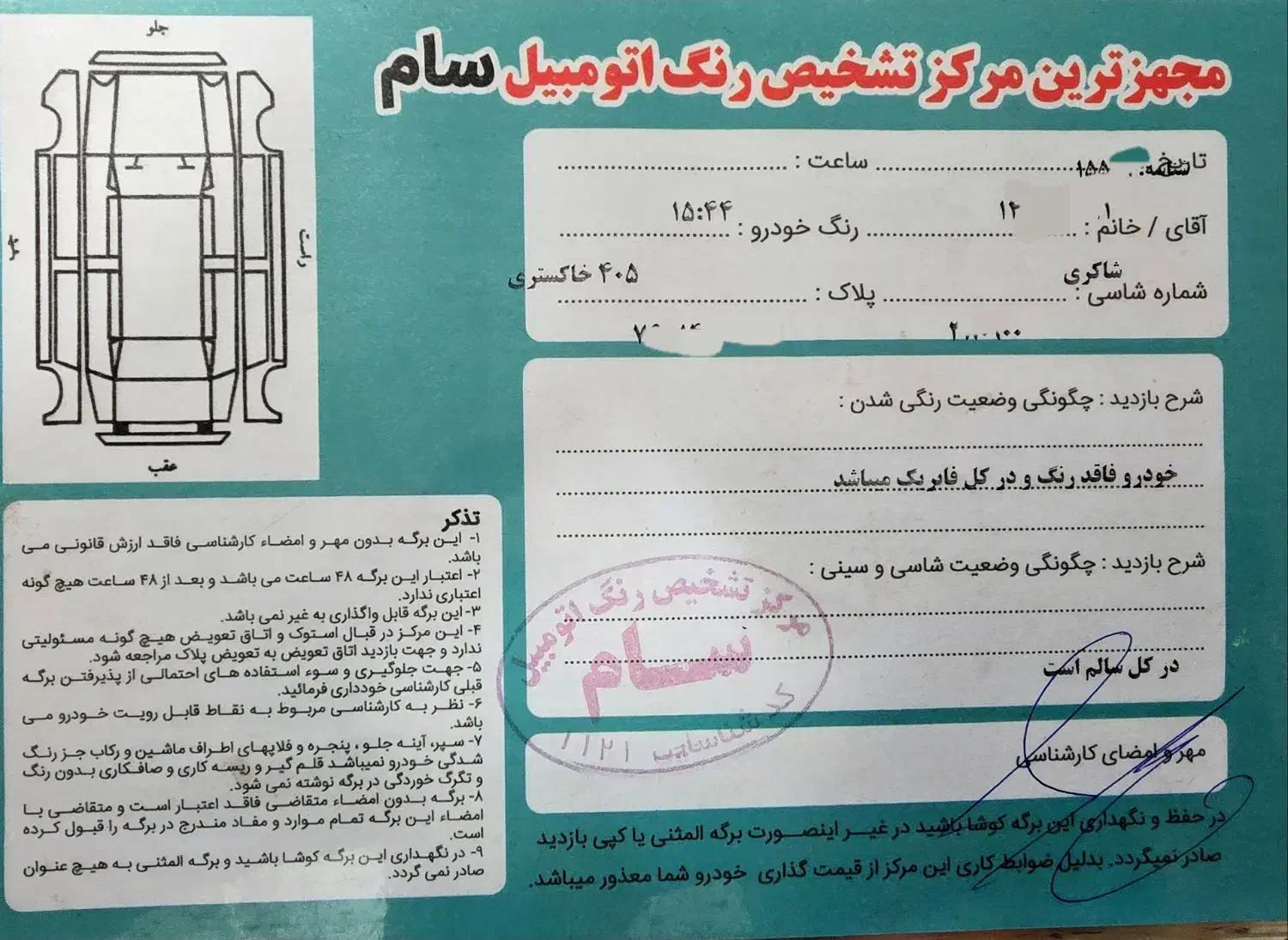 خودرو پژو، 405 آگهی ann_20904155