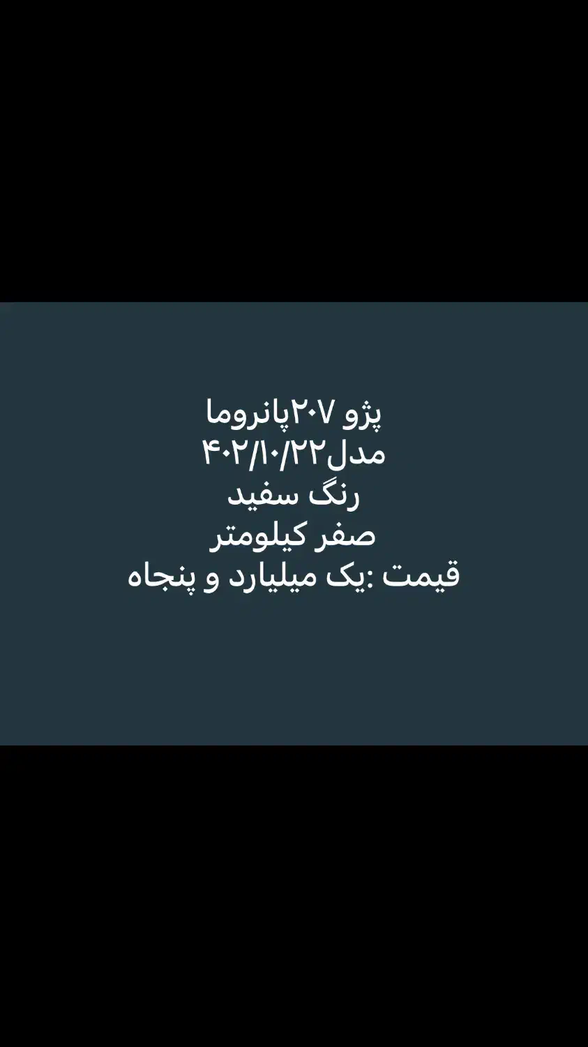 خودرو پژو، 207 آگهی ann_20904326