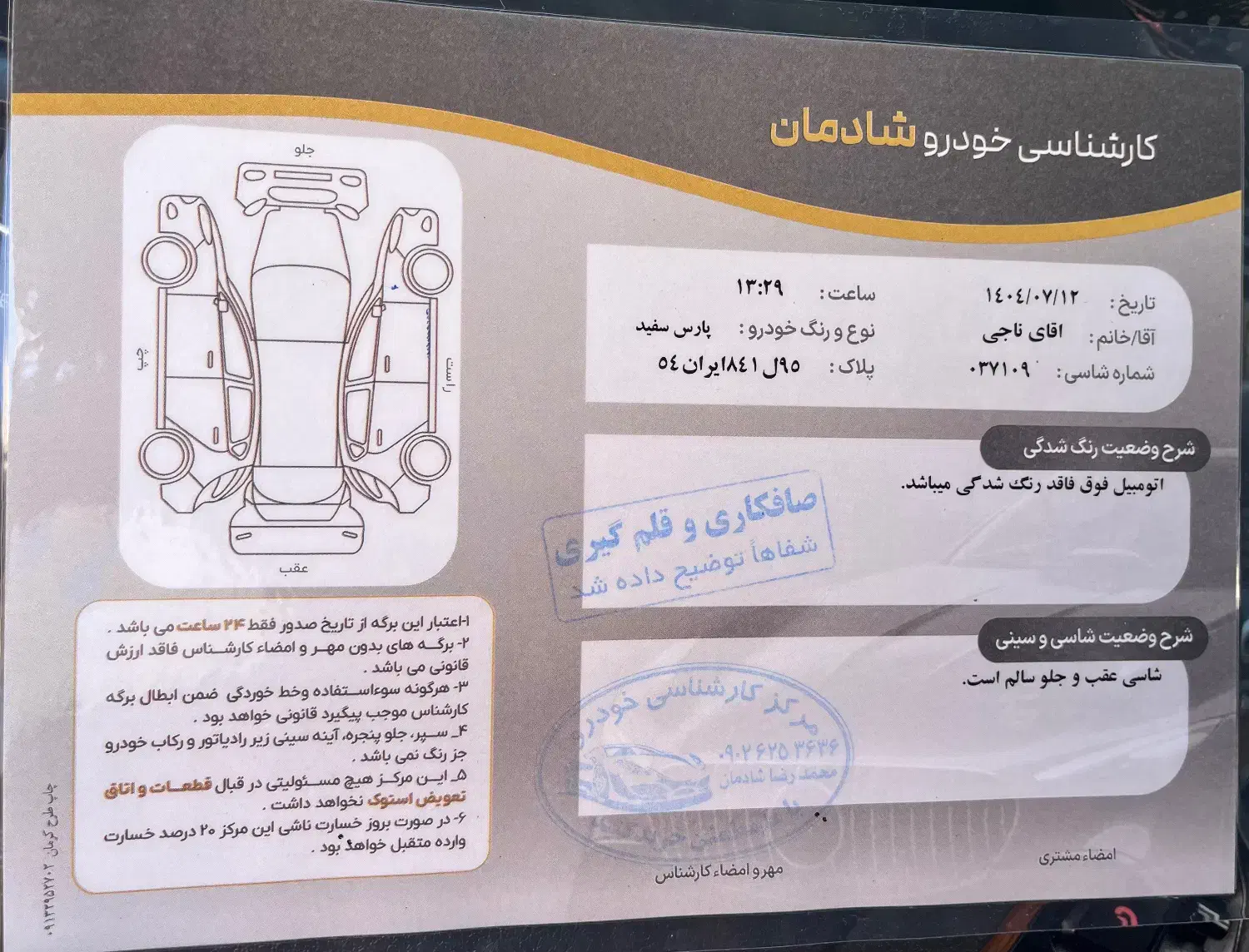 پژو پارس LX - 1396