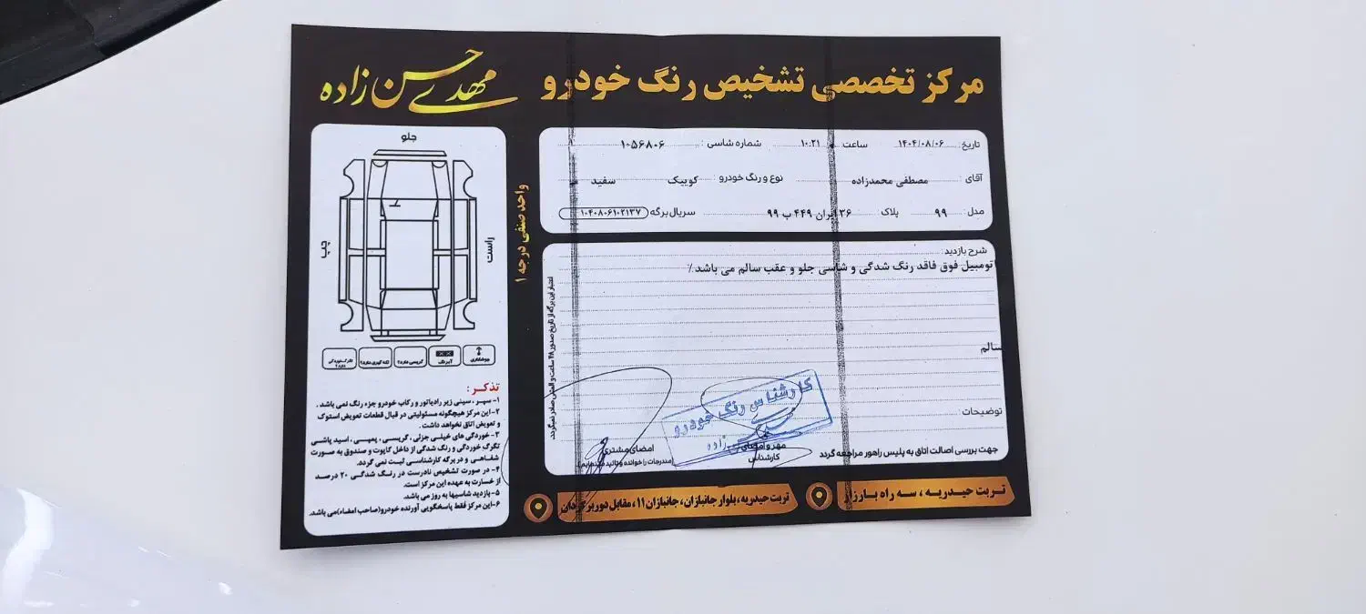 کوییک معمولی دنده‌ای - 1399