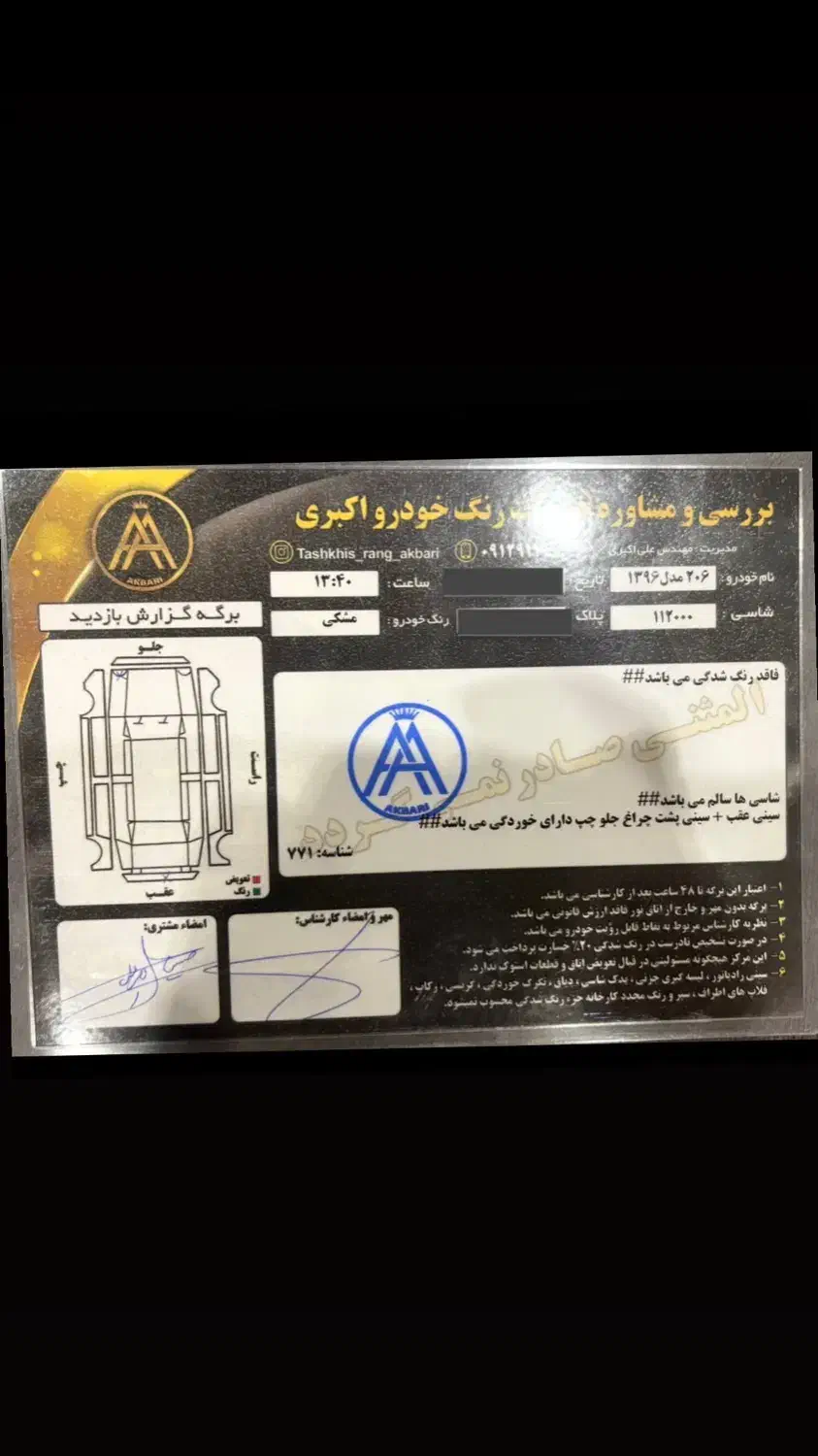 پژو 206 تیپ 5 - 1396