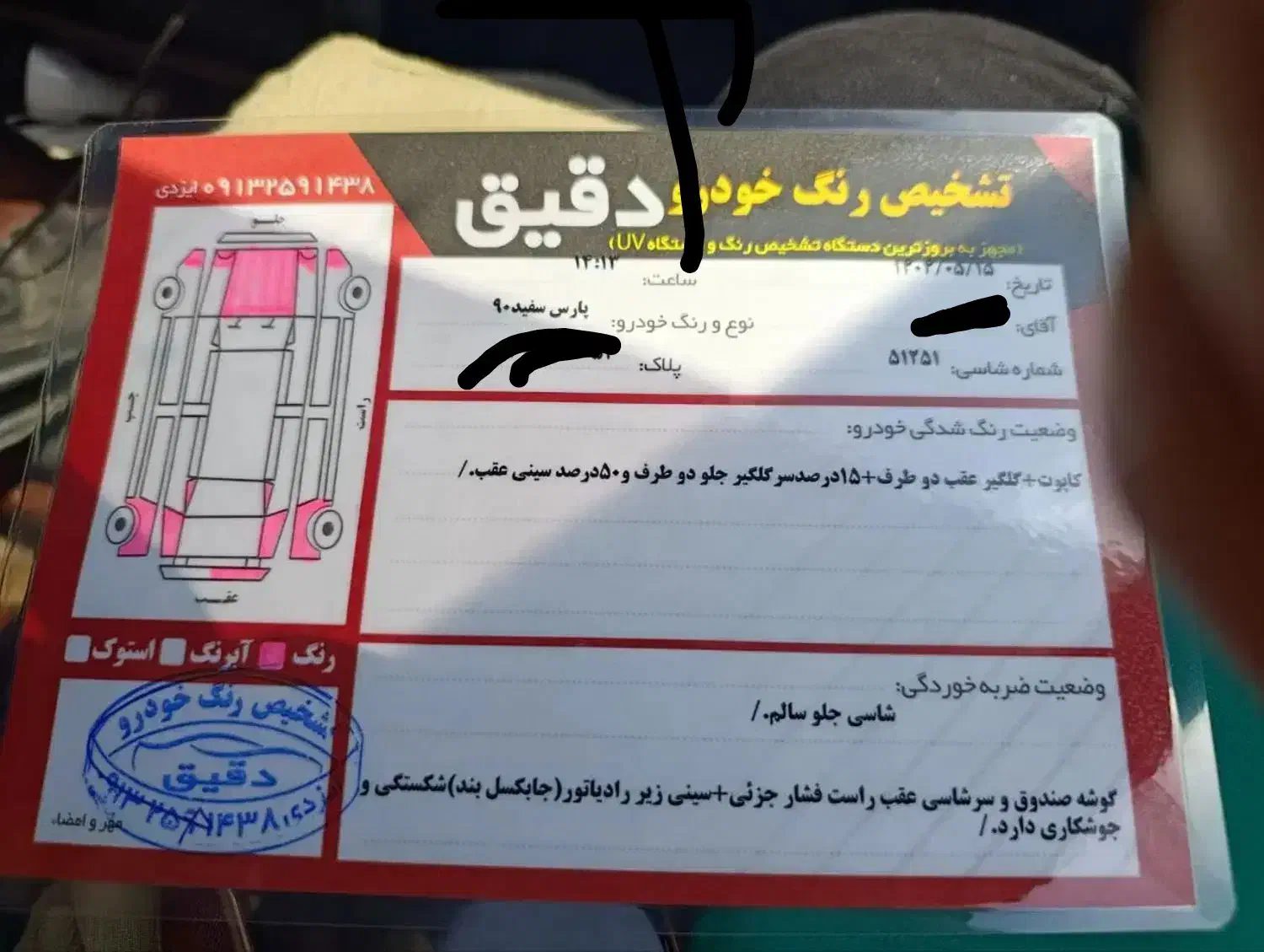 خودرو پژو، پارس آگهی ann_20905319