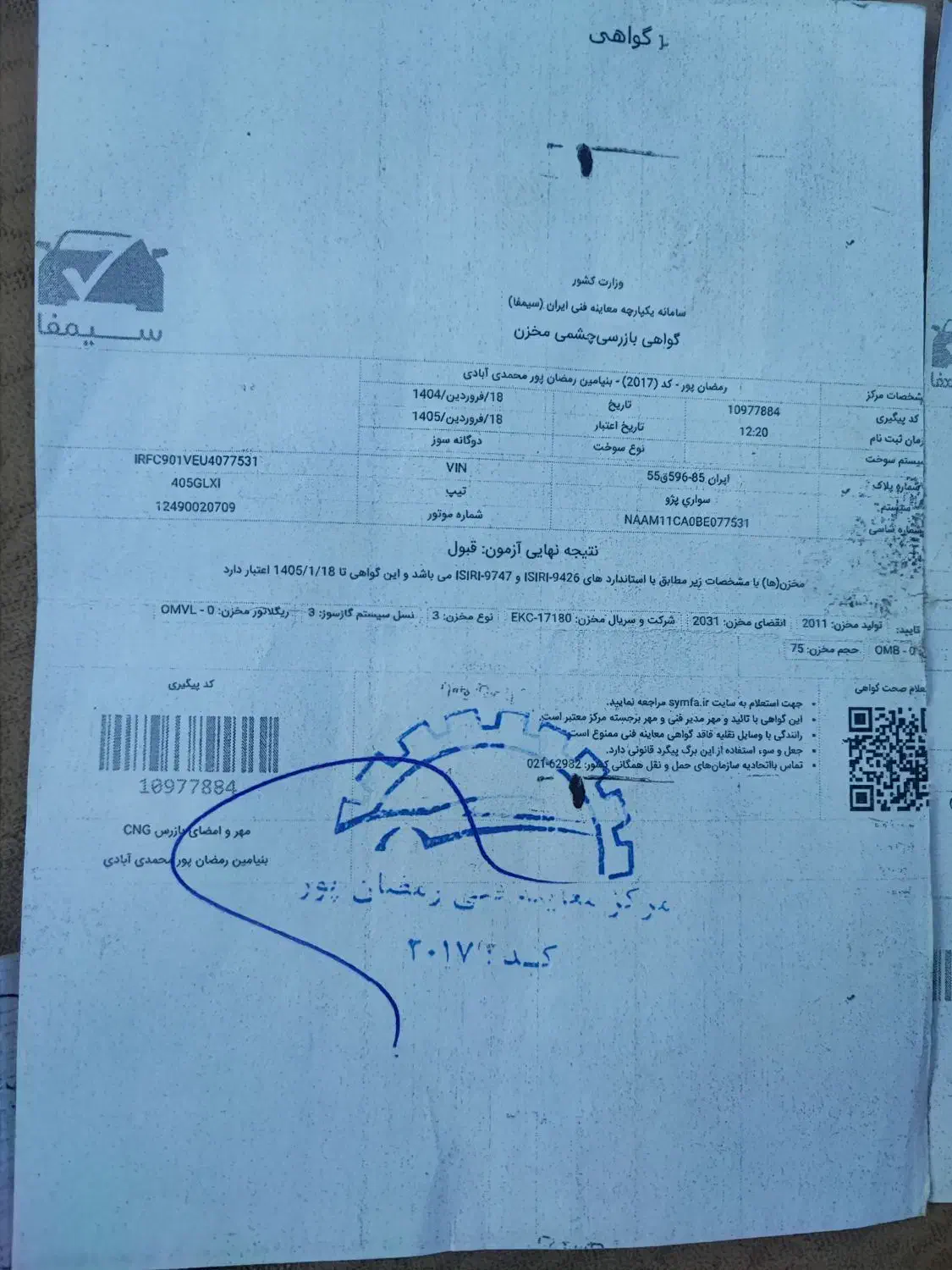 پژو 405 SLX دوگانه سوز XU7 - 1390