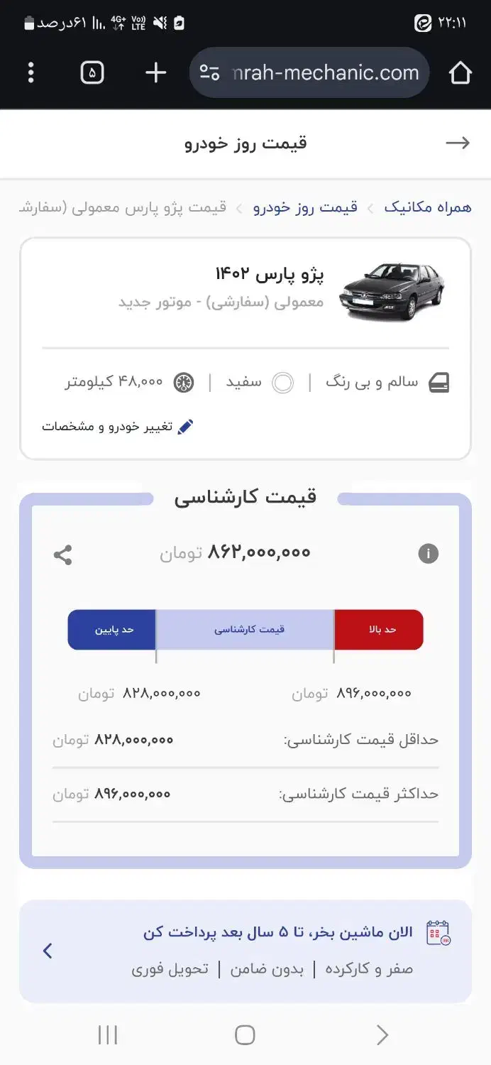 پژو پارس ELX-XU7P سفارشی - 1402