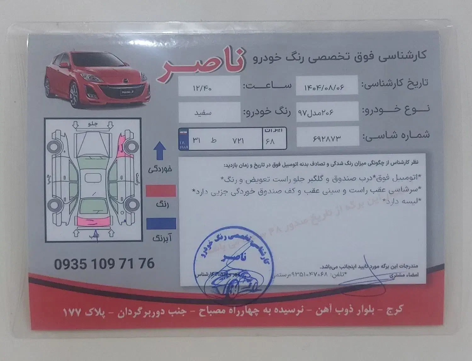 پژو 206 تیپ 5 - 1397