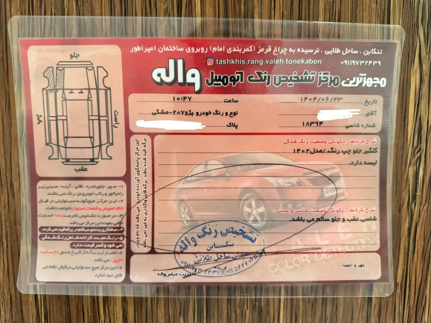 پژو 207 پانوراما اتوماتیک TU5P - 1402