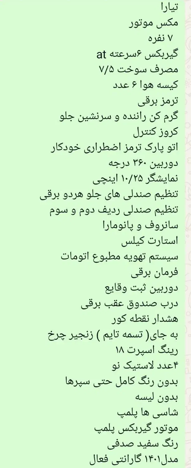 مکث موتور تیارا اتوماتیک - 1401