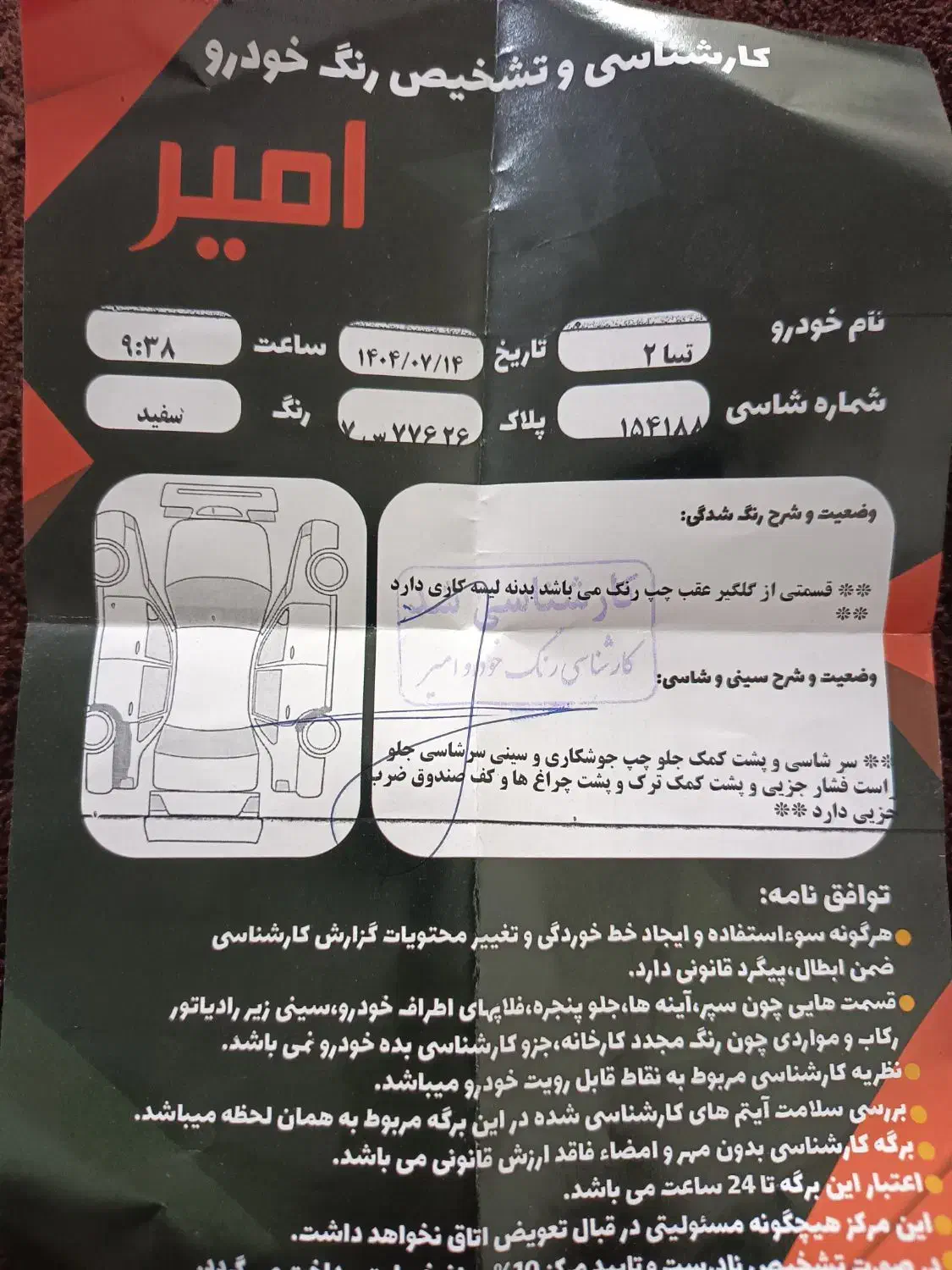 تیبا 2 EX رینگ آلومینیومی - 1397