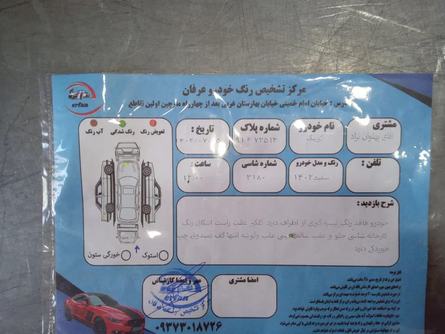 کوییک معمولی دنده‌ای - 1402