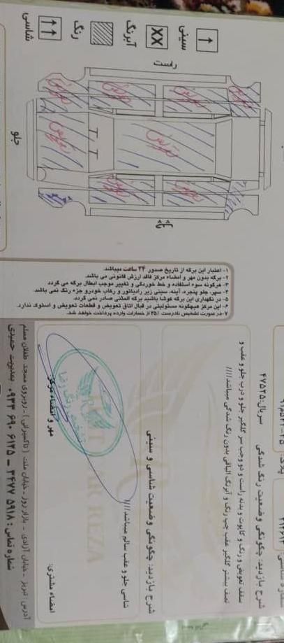 سمند سورن ELX EF7 - 1395