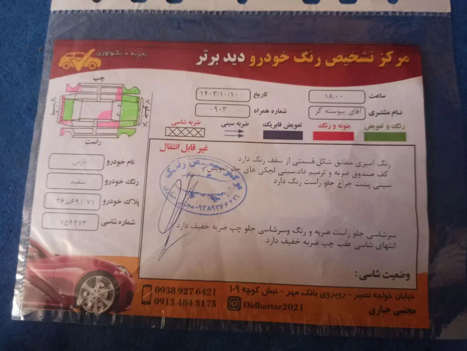 پژو پارس XU7ساده - 1388